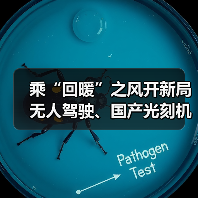 乘“回暖”之风开新局 无人驾驶、国产光刻机等项目投用(图1) 乘“回暖”之风开新局 无人驾驶、国产光刻机等项目投用(图1)