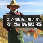 走了信报箱，来了信包箱！智能信包箱建设遍地开花（图2）