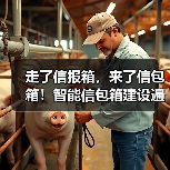 走了信报箱，来了信包箱！智能信包箱建设遍地开花（图3）