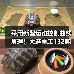 采用新型运动控制曲线原理!大连重工132吨焦罐起重机顺利投用(图4) 采用新型运动控制曲线原理!大连重工132吨焦罐起重机顺利投用(图4)