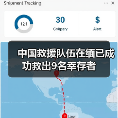 中国救援队伍在缅已成功救出9名幸存者(图3) 中国救援队伍在缅已成功救出9名幸存者(图3)