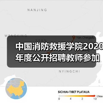 中国消防救援学院2020年度公开招聘教师参加面试人员名单公告(图4) 中国消防救援学院2020年度公开招聘教师参加面试人员名单公告(图4)