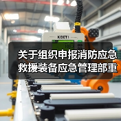 关于组织申报消防应急救援装备应急管理部重点实验室2020年度开放课题的通知(图2) 关于组织申报消防应急救援装备应急管理部重点实验室2020年度开放课题的通知(图2)