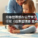 应急管理部办公厅关于印发《应急管理部 重点实验室管理办法（试行）》的通知 应急厅〔2020〕28号（图2）