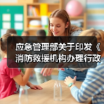 应急管理部关于印发《消防救援机构办理行政案件程序规定》《消防行政法律文书式样》的通知 应急〔2021〕77号(图3) 应急管理部关于印发《消防救援机构办理行政案件程序规定》《消防行政法律文书式样》的通知 应急〔2021〕77号(图3)
