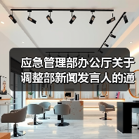 应急管理部办公厅关于 调整部新闻发言人的通知(图3) 应急管理部办公厅关于 调整部新闻发言人的通知(图3)