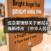 应急管理部关于贯彻实施新修改 《中华人民共和国消防法》全面实行公众聚集场所 投入使用营业前消防安全检查告知承诺管理的通知(图3) 应急管理部关于贯彻实施新修改 《中华人民共和国消防法》全面实行公众聚集场所 投入使用营业前消防安全检查告知承诺管理的通知(图3)
