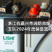 浙江省嘉兴市消防救援支队2024年度装备器材采购项目(救生、警戒、堵漏和水域救援类）（第二次）采购文件和需求公示（图1）