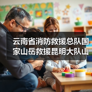云南省消防救援总队国家山岳救援昆明大队山岳救援装备采购项目(五次)公开招标公告(图3) 云南省消防救援总队国家山岳救援昆明大队山岳救援装备采购项目(五次)公开招标公告(图3)