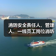 消防安全责任人、管理人、一线员工岗位消防工作职责(图4) 消防安全责任人、管理人、一线员工岗位消防工作职责(图4)