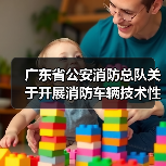 广东省公安消防总队关于开展消防车辆技术性能测试的通知(图3) 广东省公安消防总队关于开展消防车辆技术性能测试的通知(图3)