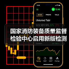 国家消防装备质量监督检验中心启用新版检测认证合同(图1) 国家消防装备质量监督检验中心启用新版检测认证合同(图1)