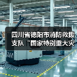 四川省德阳市消防救援支队“国家特别重大灾害救援指挥部”方舱采购项目竞争性谈判公告（图3）