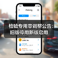 检验专用章调整公告:旧版停用新版启用(图3) 检验专用章调整公告:旧版停用新版启用(图3)