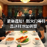 紧急通知!防火门等样品送样地址调整(图3) 紧急通知!防火门等样品送样地址调整(图3)