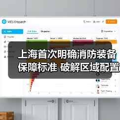 上海首次明确消防装备保障标准 破解区域配置不均难题（图2）
