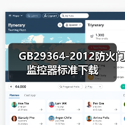 GB29364-2012防火门监控器标准下载（图2）