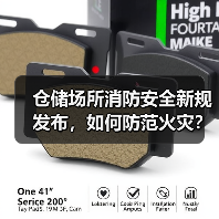 仓储场所消防安全新规发布,如何防范火灾?(图4) 仓储场所消防安全新规发布,如何防范火灾?(图4)