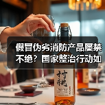 假冒伪劣消防产品屡禁不绝?国家整治行动如何破解?(图1) 假冒伪劣消防产品屡禁不绝?国家整治行动如何破解?(图1)
