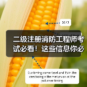 二级注册消防工程师考试必看!这些信息你必须了解(图4) 二级注册消防工程师考试必看!这些信息你必须了解(图4)