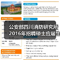 公安部四川消防研究所2016年招聘硕士应届生,多专业岗位需求解析(图1) 公安部四川消防研究所2016年招聘硕士应届生,多专业岗位需求解析(图1)