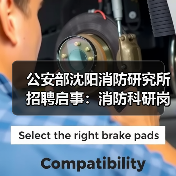 公安部沈阳消防研究所招聘启事:消防科研岗位火热招录中(图3) 公安部沈阳消防研究所招聘启事:消防科研岗位火热招录中(图3)