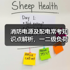 消防电源及配电常考知识点解析,一二级负荷供电要求全掌握(图4) 消防电源及配电常考知识点解析,一二级负荷供电要求全掌握(图4)