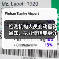 检测机构人员变动最新通知,执业资格变更详情(图3) 检测机构人员变动最新通知,执业资格变更详情(图3)
