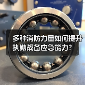 多种消防力量如何提升执勤战备应急能力?(图1) 多种消防力量如何提升执勤战备应急能力?(图1)