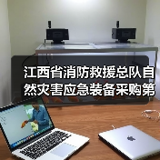 江西省消防救援总队自然灾害应急装备采购第二批招标公告（图3）