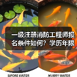 一级注册消防工程师报名条件如何?学历年限怎么算?(图2) 一级注册消防工程师报名条件如何?学历年限怎么算?(图2)