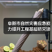 阜新市自然灾害应急能力提升工程基层防灾项目-抗洪抢险和水域救援类装备采购(图4) 阜新市自然灾害应急能力提升工程基层防灾项目-抗洪抢险和水域救援类装备采购(图4)