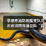 承德市消防救援支队河北省消防救援总队“自然灾害应急能力提升工程”承德支队消防装备建设项目(第二批次)技术参数公告(图4) 承德市消防救援支队河北省消防救援总队“自然灾害应急能力提升工程”承德支队消防装备建设项目(第二批次)技术参数公告(图4)