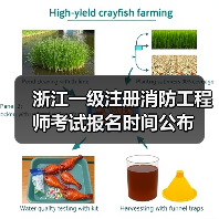 浙江一级注册消防工程师考试报名时间公布（图4）