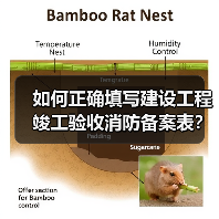 如何正确填写建设工程竣工验收消防备案表?(图2) 如何正确填写建设工程竣工验收消防备案表?(图2)