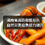 湖南省消防救援总队“自然灾害应急能力提升工程”消防装备建设项目(器材类-包53)(第二次)公开招标公告(图4) 湖南省消防救援总队“自然灾害应急能力提升工程”消防装备建设项目(器材类-包53)(第二次)公开招标公告(图4)