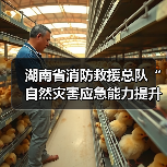 湖南省消防救援总队“自然灾害应急能力提升工程”消防装备建设项目(器材类-包53)(第二次)公开招标公告(图1) 湖南省消防救援总队“自然灾害应急能力提升工程”消防装备建设项目(器材类-包53)(第二次)公开招标公告(图1)