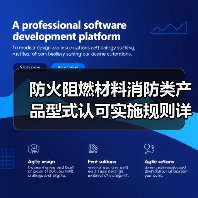 防火阻燃材料消防类产品型式认可实施规则详解（图1）