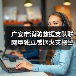 广安市消防救援支队联网型独立感烟火灾报警器采购项目需求调查公告(图3) 广安市消防救援支队联网型独立感烟火灾报警器采购项目需求调查公告(图3)