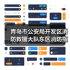 青岛市公安局开发区消防救援大队东区消防指挥调度中心及执法报案场所专用设施购置采购项目公开招标公告（图4）