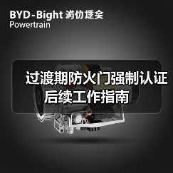 过渡期防火门强制认证后续工作指南(图2) 过渡期防火门强制认证后续工作指南(图2)